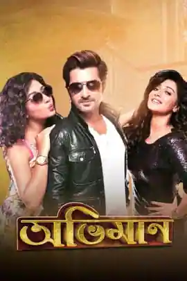 Abhimaan Full Movie Download Watch by Kranti Rayanna, Story, Cast 2016